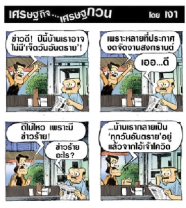 มาแทนเจ็ดวันอันตราย