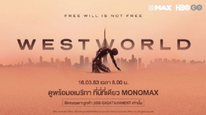 สมัคร 3BB GIGATainment วันนี้ รับชม Westworld ซีซั่น 3 ตอนแรกแบบ Uncut บน MONOMAX พร้อมอเมริกา