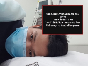 หนุ่มโพสต์ป่วยโควิด-19 เผย เป็นคนชอบดูมวย เข้าสนามมวยทุกวัน เตือนคนไปสนามมวยควรพบแพทย์