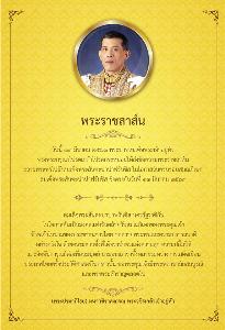 ในหลวงมีพระราชสาส์นถวายพระพรวันครบรอบสมณภิเษกสมเด็จพระสันตะปาปาฟรันซิส