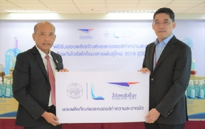 ไปรษณีย์ไทยรับมอบเจลล้างมือจากองค์การสุราฯ เดินหน้าสกัดไวรัส COVID – 19