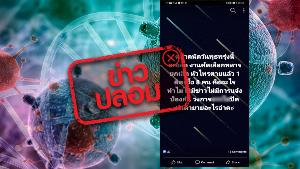 ข่าวปลอม! พบผู้เสียชีวิต 1 ราย จาก COVID-19 ในจังหวัดนครศรีธรรมราช