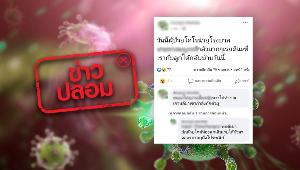 อย่าแชร์! พบผู้ป่วย COVID-19 ที่โรงพยาบาลแห่งหนึ่งในจังหวัดชัยภูมิ