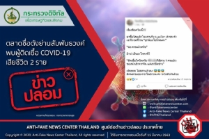 ข่าวปลอม อย่าแชร์! ตลาดชื่อดังย่านสัมพันธวงศ์ พบผู้ติดเชื้อ COVID-19 เสียชีวิต 2 ราย