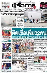 ติดเชื้อเพิ่ม 32 คน นายกฯ เด้งอธิบดีกรมการค้าภายใน เล็งเปิด รพ.เฉพาะกิจรักษาโควิด-19