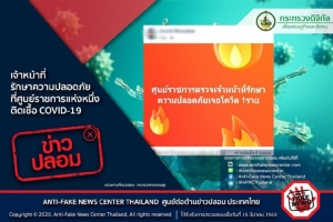 ข่าวปลอม อย่าแชร์! เจ้าหน้าที่รักษาความปลอดภัยศูนย์ราชการแห่งหนึ่ง ติดเชื้อ COVID-19