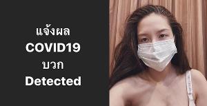 แห่ให้กำลังใจ!! "ลิเดีย" ประกาศติดเชื้อไวรัสโควิด-19