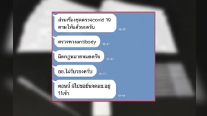 “หมอแล็บฯ” เตือนอย่าซื้อชุดตรวจโควิด-19 ใช้เอง ผิดกฎหมาย ให้ตรวจที่ รพ.เท่านั้น
