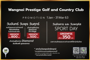 วังน้อยเพรสทีจ จัดสปอร์ตเดย์ทุกวันอังคารและพฤหัสบดี