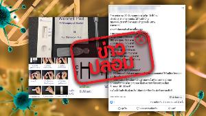 ยังใช้ไม่ได้! ชุดตรวจเชื้อ COVID-19 ด้วยตนเอง