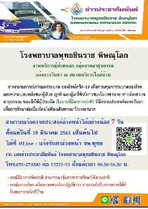 พบเซียนมวยกงไกรลาศติดโควิด-19 เข้ารักษาตัว รพ.พุทธชินราช เมียส่อป่วยด้วย-เร่งสอบคนใกล้ชิดอีกครึ่งร้อย