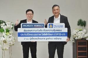 PF จับมือวิริยะ มอบความคุ้มครองโควิด-19 แก่ลูกค้าและผู้เยี่ยมชมโครงการ