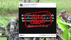 ไม่จริง ไม่ควรแชร์ต่อ! ยกเลิกการเกณฑ์ทหาร ป้องกัน COVID-19