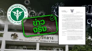 ข่าวจริง! กรมบัญชีกลางอนุมัติให้สธ.เบิกจ่ายค่าตอบแทนเสี่ยงภัยให้บุคลากร สู้ COVID-19