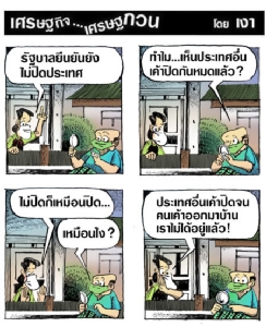 ไม่ปิดก็เหมือนปิด