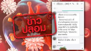 อย่าแชร์! พบผู้ติดเชื้อ COVID-19 จำนวน 3 คนที่ตลาดแห่งหนึ่งย่านคลองเตย
