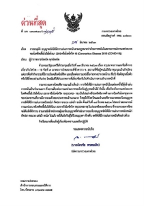 สั่งผู้ว่าฯ-นอภ.ทั่วประเทศ งดออกใบอนุญาตพนัน “ชนไก่-กัดปลา-ชกมวย-แข่งม้า-ชนโค” ป้องโควิด-19