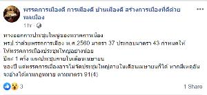 เพจเครือ กกต.ชี้ช่องเลื่อนประชุมใหญ่พรรคช่วง เม.ย.เลี่ยงติดโควิด-19