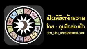 เช็กดวง! ระหว่างวันที่ 21-27 มี.ค 63
