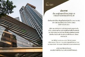 สิงห์คอมเพล็กซ์ ปิดชั้น 30 3 วัน-กักตัว 14 วัน หลังพบลูกค้าผู้เช่าติดโควิด-19