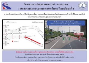 เบี่ยงจราจรเลนขวา ใต้ทางด่วนบางโคล่ 3 ปี เพื่อใช้พท.ก่อสร้างด่วนพระราม3