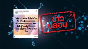 อย่าแชร์! พบผู้ติดเชื้อ COVID-19 เสียชีวิต ที่โรงพยาบาลในจังหวัดตราด