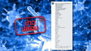 เรื่องเท็จ! แชร์ข้อความสถานที่อันตราย เสี่ยงติดเชื้อ COVID-19