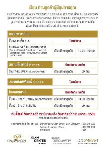 สยามพารากอน สยามเซ็นเตอร์ สยามดิสคัฟเวอรี่ ไอคอนสยาม แจงพื้นที่เปิด-ปิด