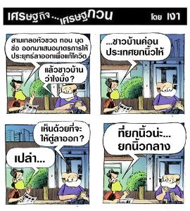ยกนิ้วให้