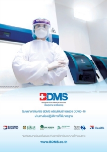 รพ.ในเครือ BDMS พร้อมให้บริการตรวจการติดเชื้อ COVID-19 โดย N Health