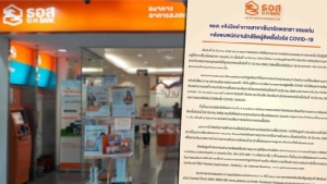 ธอส. ปิดทำการสาขาเซ็นทรัลฯ ขอนแก่น หลังพบพนักงานใกล้ชิดผู้ติดเชื้อโควิด-19