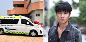 พ่อบุญทุ่ม!! "ก้อง ห้วยไร่" มอบรถกู้ชีพให้รพ.พยัคฆภูมิพิสัย ช่วยผู้ป่วยฉุกเฉิน