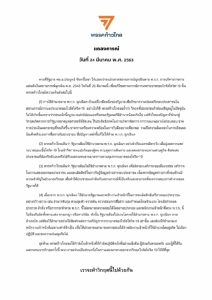 ตีกินไม่หยุด “ก้าวไกล” สับรัฐบาลทำ “โควิด-19” วิกฤต จี้ใช้ พ.ร.ก.ฉุกเฉิน ต้องไม่ลิดรอนเสรีภาพ