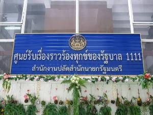 รัฐบาลปิดที่ทำการร้องทุกข์ชั่วคราว ป้องกันโควิด-19 ยังมี 4 ช่องทางร้องเรียน