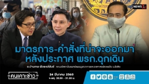 “ปานเทพ” แนะโยกงบที่ไม่จำเป็นมาทุ่มเยียวยาพิษโควิด-19 ชี้วัดใจรัฐเลือกกลุ่มทุนหรือประชาชน