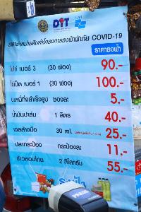 “พาณิชย์” ส่งคาราวานรถพุ่มพวงธงฟ้า 200 คัน ขายสินค้าจำเป็น 7 รายการให้ชาวกรุงเทพฯ-ปริมณฑล