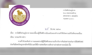 กฟภ.ยันเงิน ปชช.ลงทะเบียนขอรับคืน เป็นเงินค่าประกันการไม่เกี่ยวกับมิเตอร์