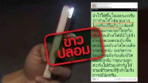 ข่าวปลอม! เตือนไฟฉายมือถือส่องเบรกเกอร์คัตเอาต์ทำให้ระเบิด