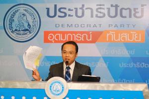 ปชป.เรียก 7 รมต.พรรค ถกรับมือสถานการณ์โควิด-19 พร้อมเลื่อนประชุมใหญ่