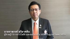 MEA ชี้แจงการคืนเงินประกันการใช้ไฟฟ้า ไม่เกี่ยวข้องกับมิเตอร์ไฟฟ้า และไม่กระทบสิทธิ์ของผู้ใช้ไฟฟ้า แน่นอน!!