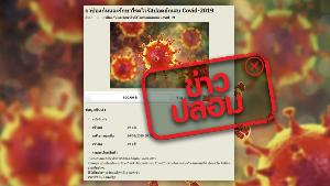 ข่าวปลอม! ยาป้องกันและรักษาโรคไวรัสปอดอักเสบ COVID-19
