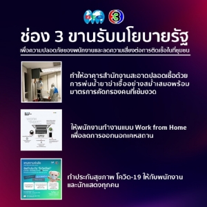 ช่อง 3 ทำงาน @home