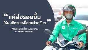 ‘LINE MAN’ ยืนยันไม่ขึ้นราคาในช่วงสถานการณ์โควิด-19