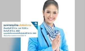 กรุงไทย แจ้งปิดทำการ 27-29 มี.ค. 63 เพื่อป้องกันโควิด-19