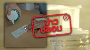 ไม่จริง ไม่ควรแชร์ต่อ! คลิปวิดีโอวิธีตรวจสอบแอลกอฮอล์เจล โดยการเอาไปถูกับใบเสร็จรับเงิน