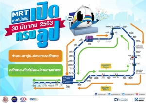 รฟม.-BEM แนะวิธีเดินทางแบบครบลูป ด้วยรถไฟฟ้าสายสีน้ำเงิน และสีม่วง
