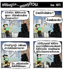 เมื่อหล่อนเวิร์กฟรอมโฮม