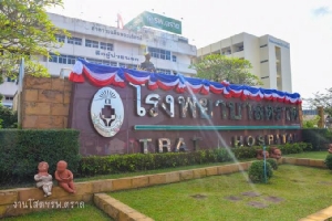 สธ.เร่งสอบข้อเท็จจริง รพ.ตราด หลังนักเทคนิคการแพทย์โวยถูกสอบปมร้องขออุปกรณ์ยกมาตรฐานแล็บ