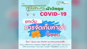 กทม.งดเก็บค่าเช่าแผงค้าตลาด กทม.ช่วยผู้ค้าฝ่าวิกฤต “โควิด-19” มีผลทันทีตั้งแต่ มี.ค. 63