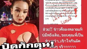 “แคนดี้ รากแก่น” ร่ายยาวหลังข่าวปีนหน้าต่างหนีนักข่าว เจ้าตัวปัดเอี่ยวกักตุนแอลกอฮอล์